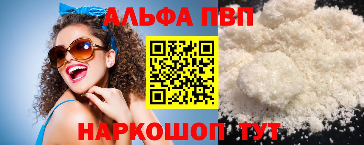 APVP Соль  Alfa_PVP СК  закладки  Вход с VPN  Alfa_PVP СК КРИС  Фролово 