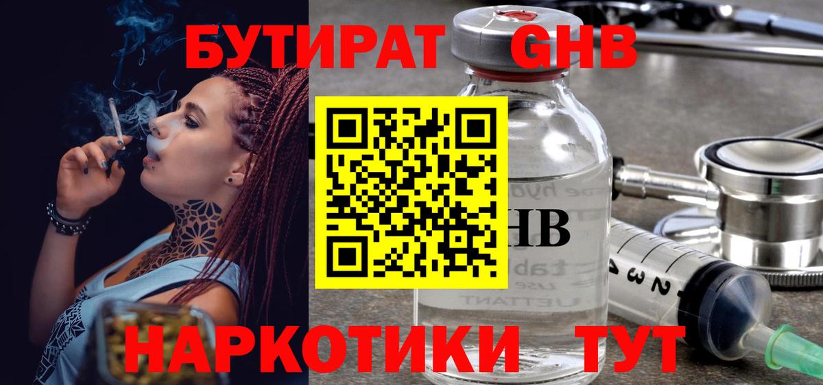 Фролово  БУТИРАТ бутандиол  Вход с VPN 