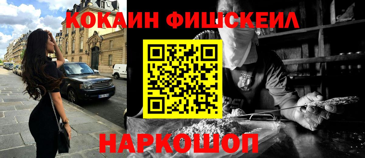 COCAIN Fish Scale  где купить   Фролово  Кокаин 99%  Вход с VPN  COCAIN 