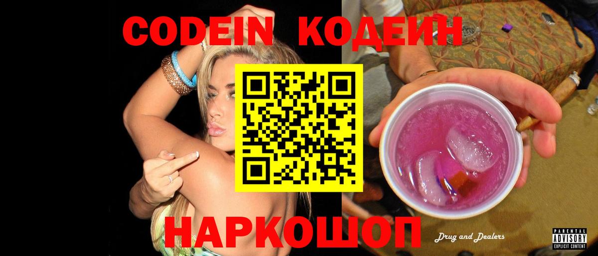 Кодеиновый сироп Lean Purple Drank Фролово