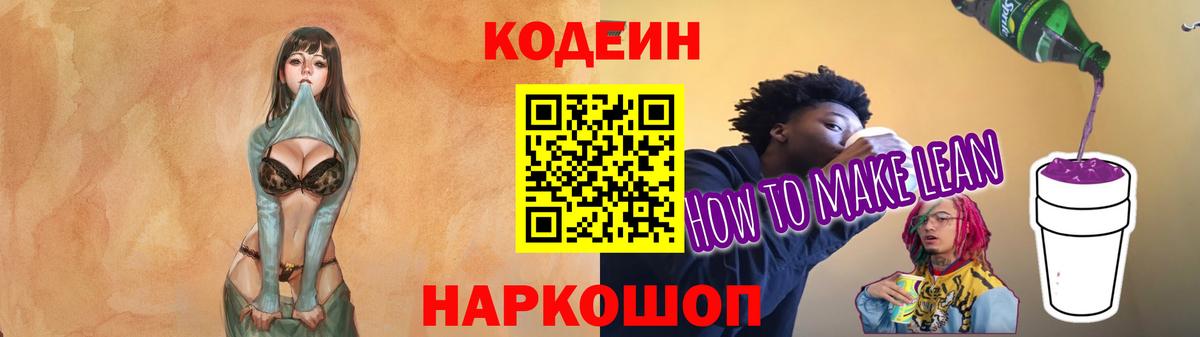 Кодеиновый сироп Lean напиток Lean (лин)  Кодеиновый сироп Lean Purple Drank  Фролово  Вход с VPN 