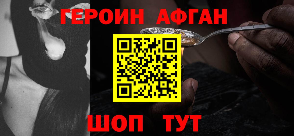 Героин белый Фролово