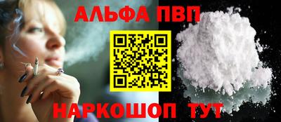 альфа пвп Наро-Фоминск