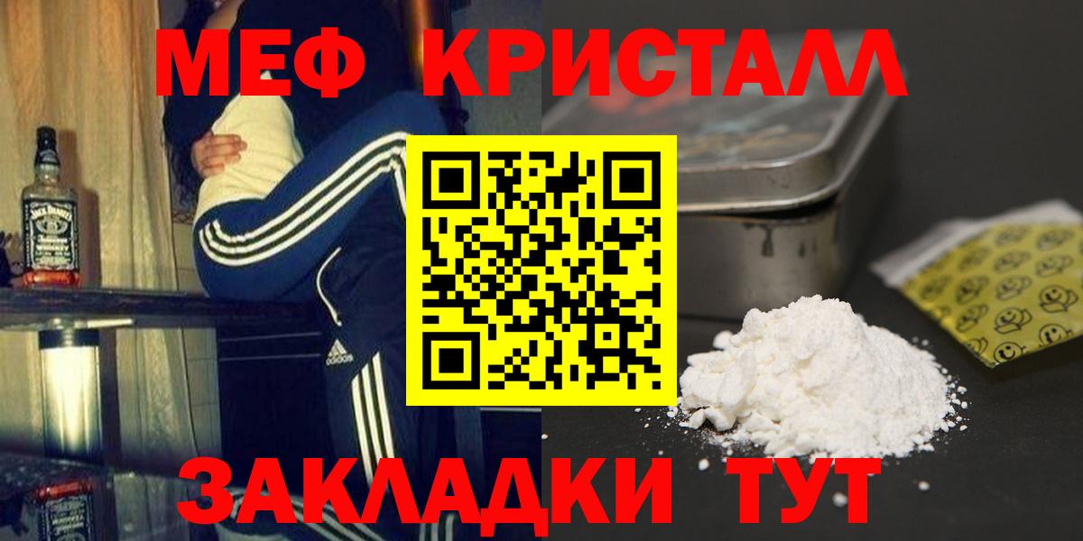 Фролово  МЯУ-МЯУ кристаллы  Вход с VPN  МЕФ  закладка  Меф mephedrone 