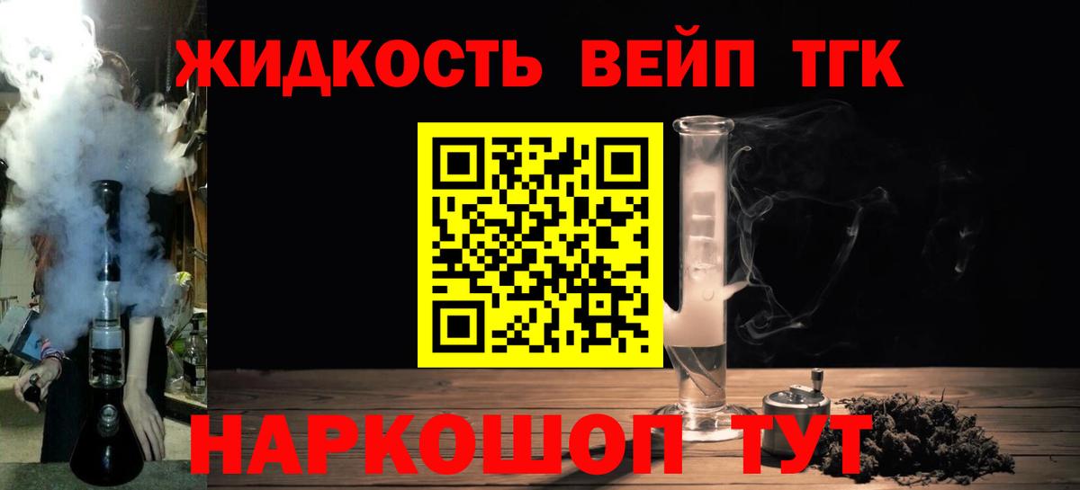 Дистиллят ТГК жижа Фролово